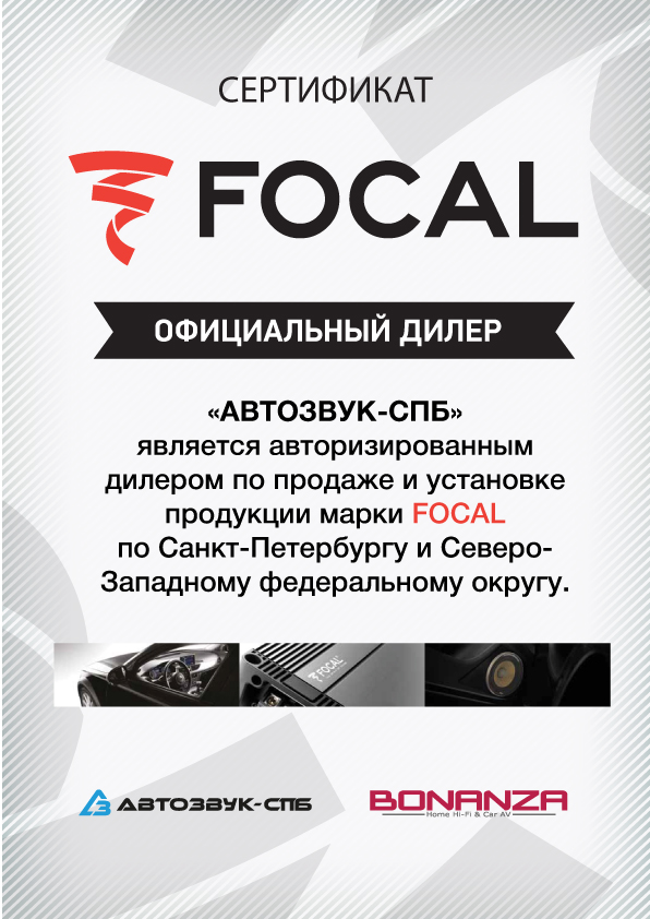 Сертификат Focal